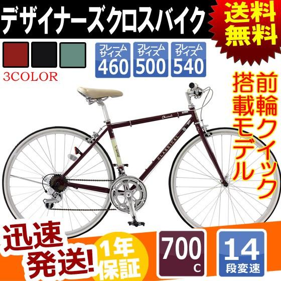 TOPONE（トップワン） クロスバイク 700C 14段 変速 付き 自転車 本体 