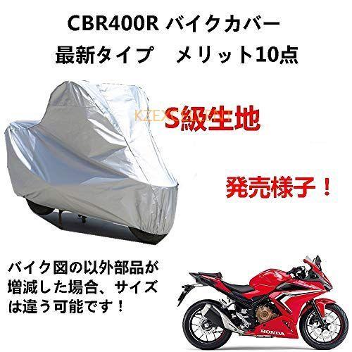 バイクカバー Honda ホンダ CBR400R 専用バイクカバー バイクボディーカバー 車体カバー UVカット 凍結防止カバー オックスフォード合成アルミ膜S級