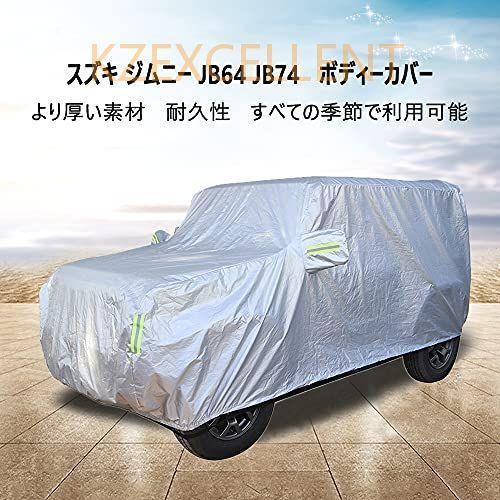 カーカバー スズキ ジムニー JB64 JB74 (Suzuki Jimny) 2019 2020 2021