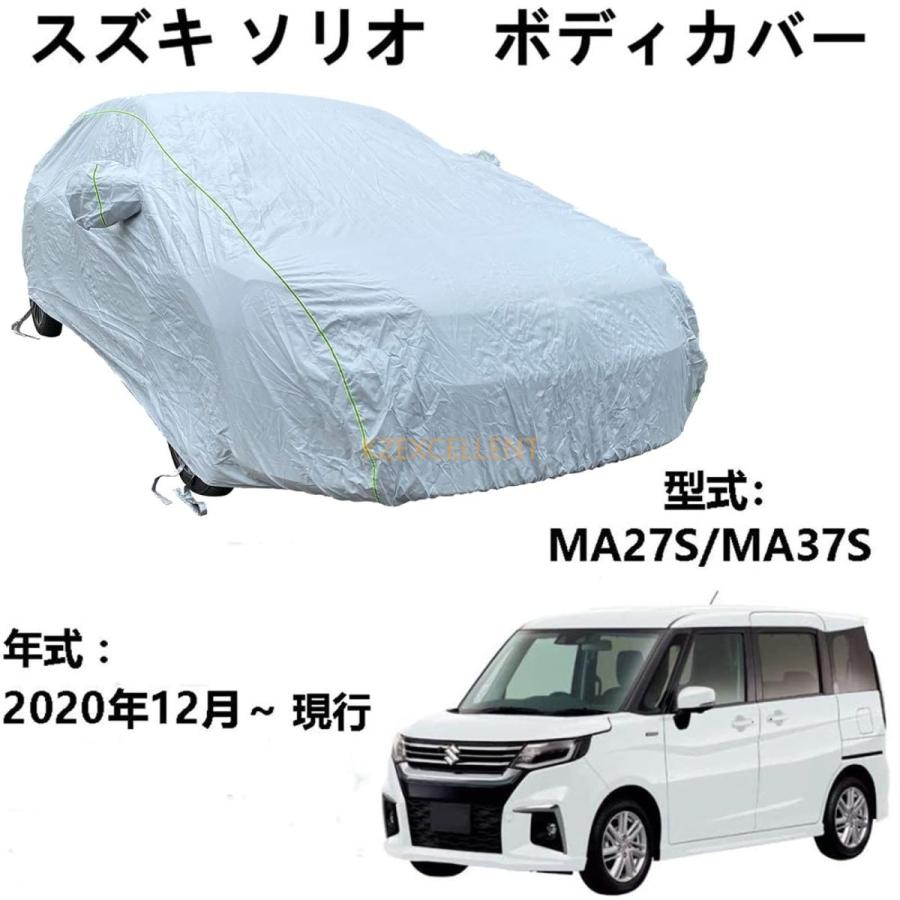 車カバー スズキ ソリオ MA27S MA37S 2020年12月〜現行 専用カバー カーボディカバー 全天候型保護カーカバー防水性ボディーカバー 防雪 防塵防輻射紫外線 黄砂? :p21007724e0aa:KZEXCELLENT - 通販 - Yahoo!ショッピング 車カバー スズキ ソリオ MA27S MA37S 2020年12月〜現行 専用カバー カーボディカバー 全天候型保護カーカバー防水性ボディーカバー 防雪 防塵防輻射紫外線 黄砂? :p21007724e0aa:KZEXCELLENT - 通販 - Yahoo!ショッピング