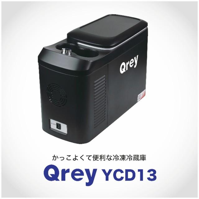 内祝い 正規販売店 Qrey 車載 冷蔵庫 13l 冷凍庫 ドリンクホルダー 500mlペットボトル 冷凍冷蔵庫 クーラーボックス 小型 車載用冷蔵庫 車 車用 保冷庫 車載 在庫一掃 Www Thedailyspud Com