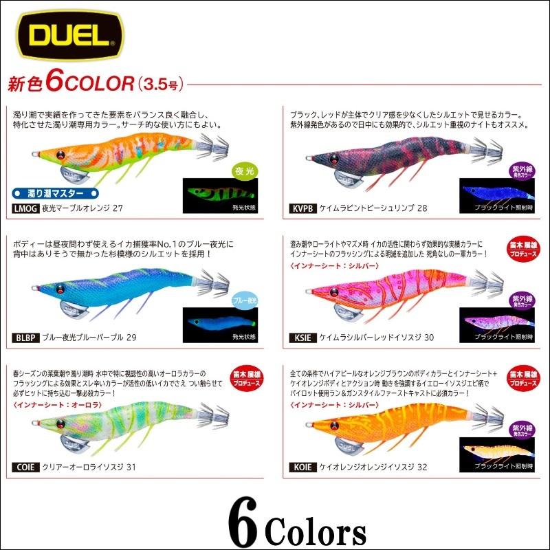 DUEL EZ-Q ダートマスター 3.5号 19g 2022年 新色 追加カラー デュエル