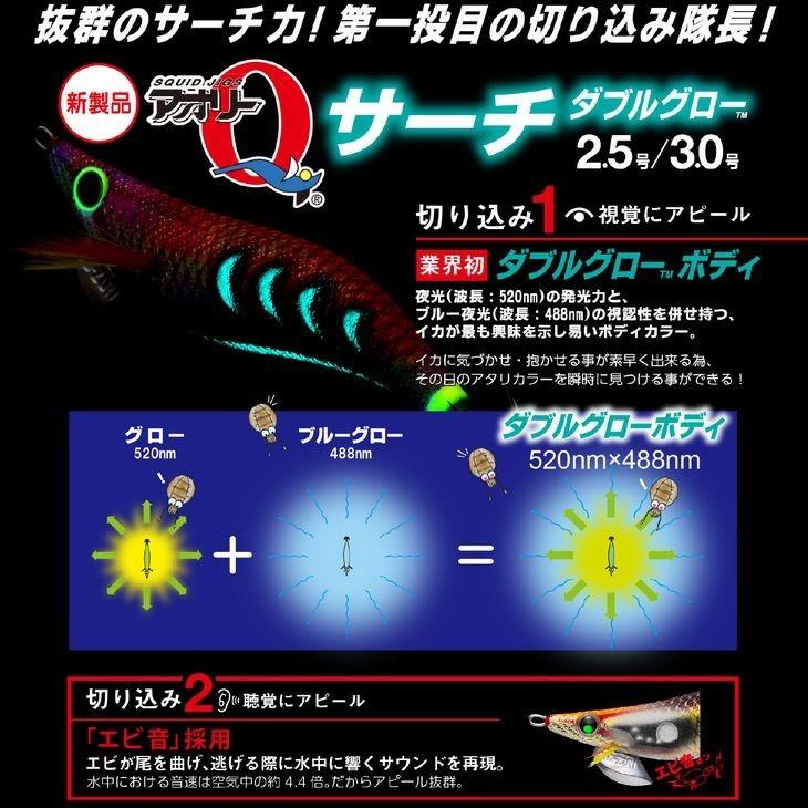 YO-ZURI DUEL アオリーQ サーチ ダブルグロー 3.5号 デュエル ヨーヅリ