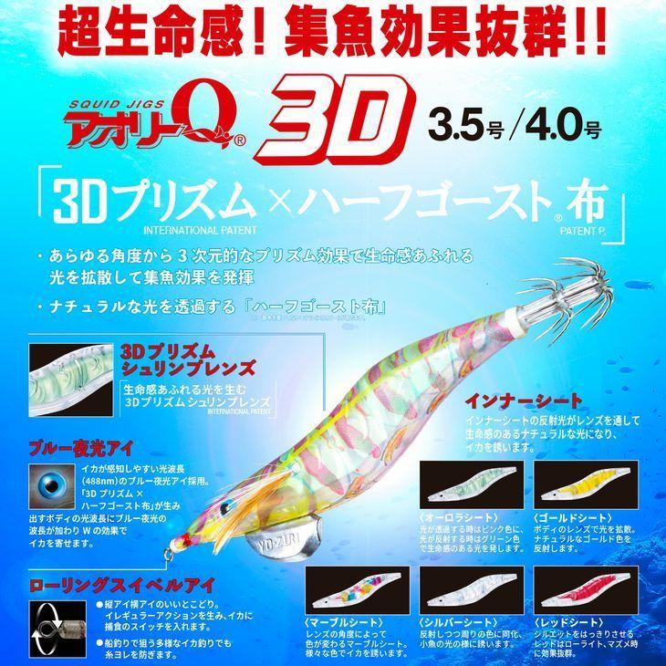 YO-ZURI DUEL アオリーQ 3D 3.0号 15g デュエル ヨーヅリ YO-ZURI DUEL アオリーQ 3D 3.0号 15g デュエル ヨーヅリ