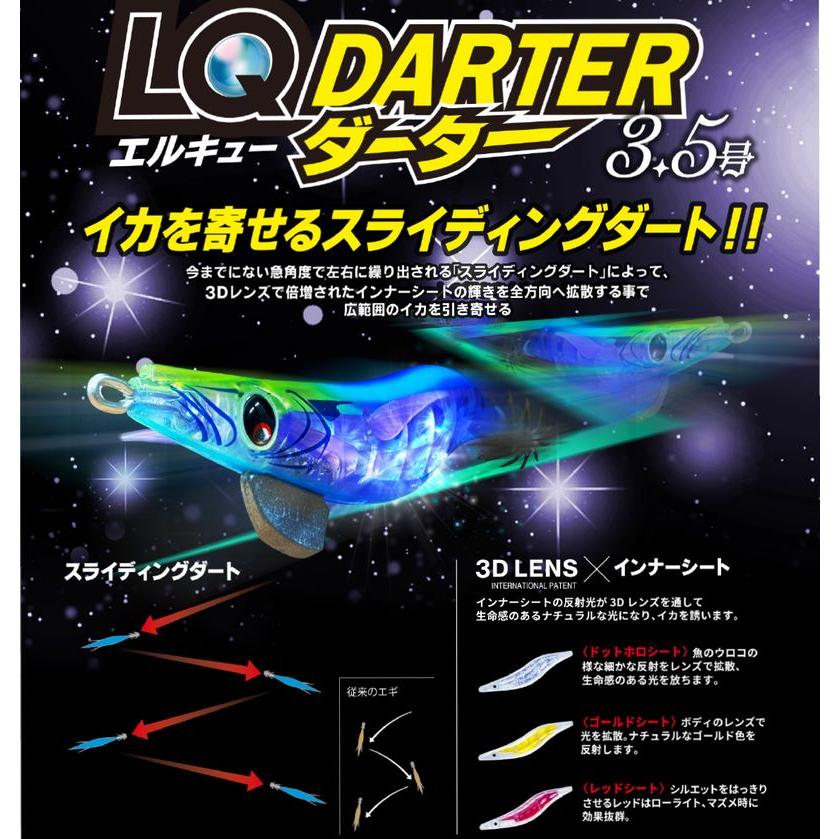 DUEL ヨーヅリ 3.5号(18g) LQ ダーター レンズエギ システム DUEL ヨーヅリ 3.5号(18g) LQ ダーター レンズエギ システム