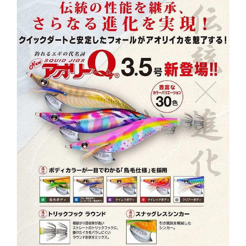 YO-ZURI DUEL アオリーQ 3.5号 デュエル ヨーヅリ エギング YO-ZURI DUEL アオリーQ 3.5号 デュエル ヨーヅリ エギング
