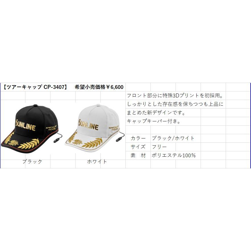 サンライン（SUNLINE） ツアーキャップ CP-3407 ブラック ホワイト