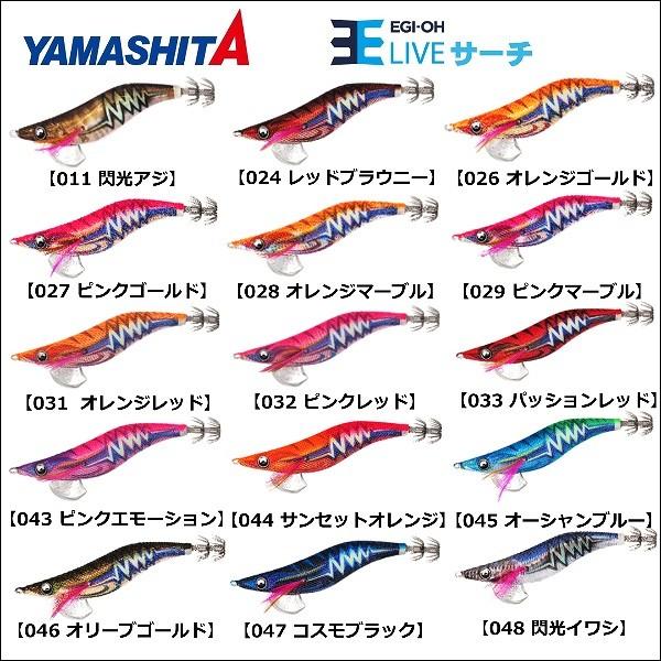 数量限定 セール ヤマシタ エギ王 Live 春の新作 ライブ サーチ 2 5号 エギングルアー ラトル入り ヤマリア 490グロー Yamashita Yamaria 餌木 10 5g