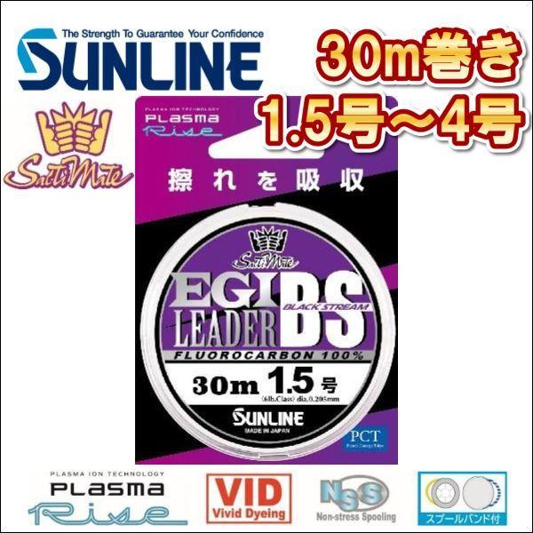 サンライン エギリーダーbs ブラックストリーム 1 5号 4号 30m巻き フロロカーボン ハリス ショックリーダー エギング 日本製 国産ライン Egirida Bs フィッシングk Z ケーズ 通販 Yahoo ショッピング