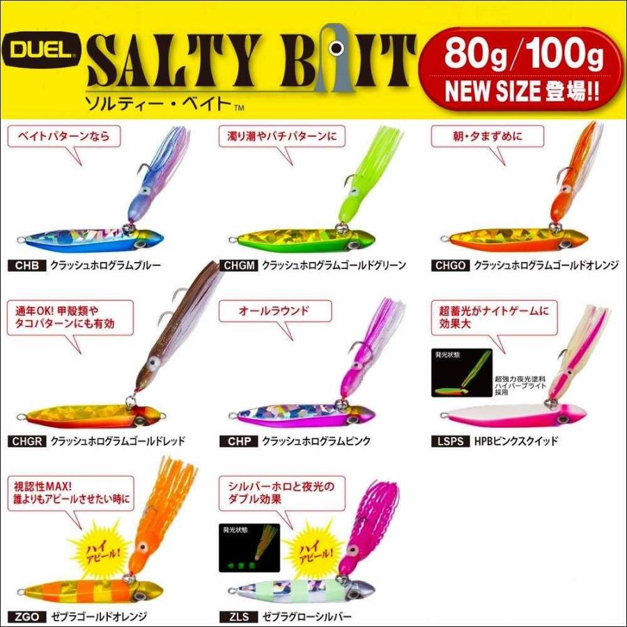 DUEL デュエル ヨーヅリ ソルティーベイト 80g : フィッシングK
