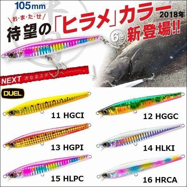 Duel ハードコア ヘビーショット S 105 30g 追加カラー ヒラメ カラー F1181 デュエル ヨーヅリ シンキングペンシル ソルトミノー ルアー オンライン限定商品