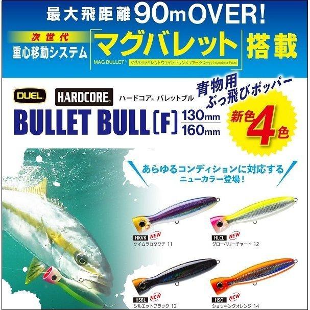 DUEL ハードコア バレットブル F130 50g シーバス ヒラマサ 青物 DUEL ハードコア バレットブル F130 50g シーバス ヒラマサ 青物