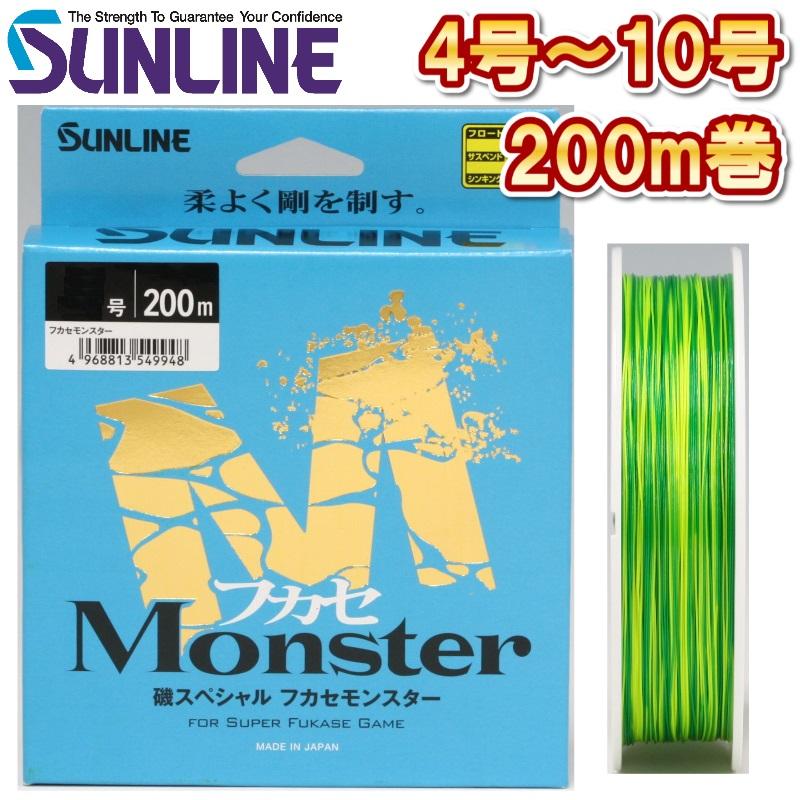 サンライン（SUNLINE） 磯スペシャル フカセモンスター 4号 6号 8号 10
