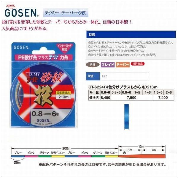 GOSEN（ゴーセン） PEテーパー砂紋投 1号-6号 213m 国産 投げPEライン