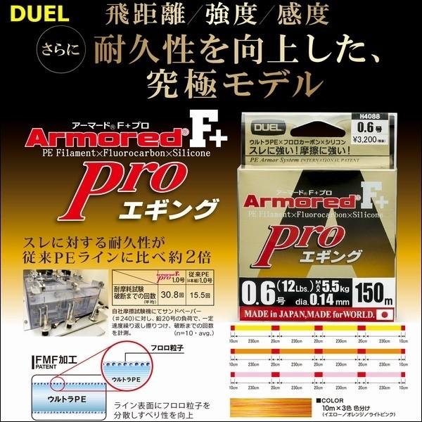 Duel デュエル アーマード F Pro エギング 0 6号 12lb 150m 3色分け ヨーヅリ H40 H40 フィッシングk Z ケーズ 通販 Yahoo ショッピング