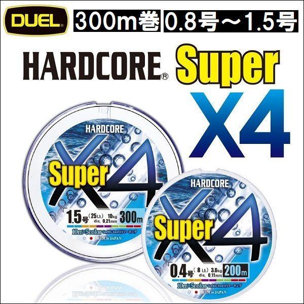 Duel ハードコア スーパーx4 5色分け 300m巻 21年新製品 0 8号 1号 1 2号 1 5号 デュエル 日本製 国産peライン H4310 フィッシングk Z ケーズ 通販 Yahoo ショッピング