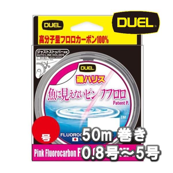 DUEL（デュエル） 魚に見えないピンクフロロ 磯ハリス 0.8号 1号 1.25