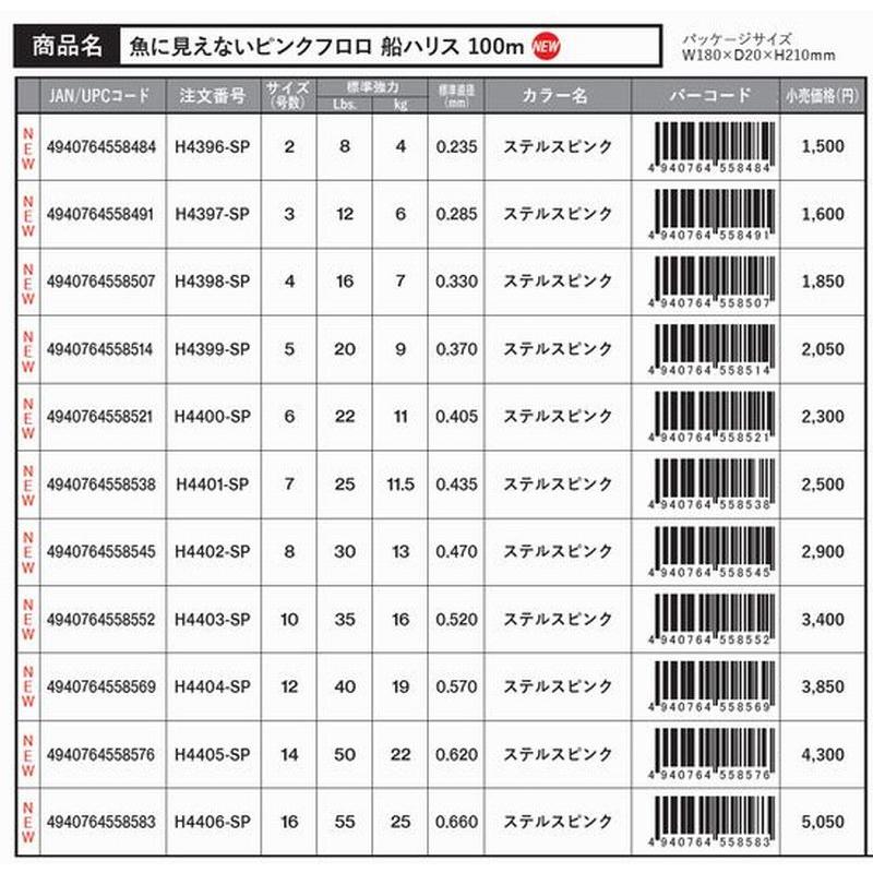 サンライン　デュエル　ハリス DUEL 30号 100LB 100m 魚に見えないピンクフロロ 漁業者・プロ