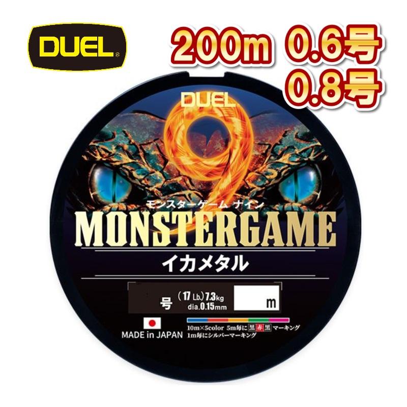 DUEL MONSTERGAME9 0.6号 0.8号 200m DUEL（デュエル） モンスターゲーム 9 イカメタル 0.6号 0.8号 200m 5