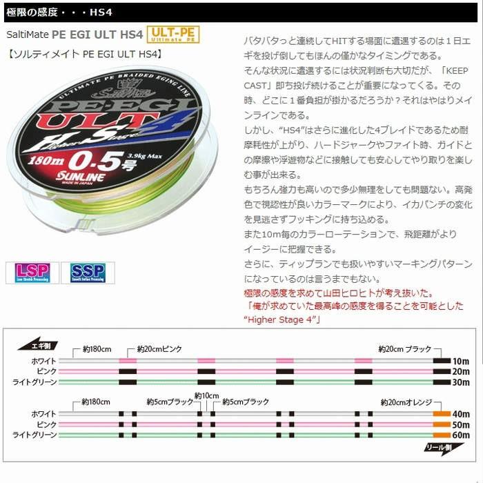 サンライン ソルティメイト PE EGI(エギ) ULT HS4 0.4号 240m サンライン ソルティメイト PE EGI(エギ) ULT HS4 0.4号 240m