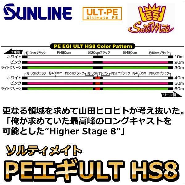サンライン ソルティメイト PE EGI(エギ) ULT HS8 0.6号 120m 国産8本組PEライン｜kzshopping｜02