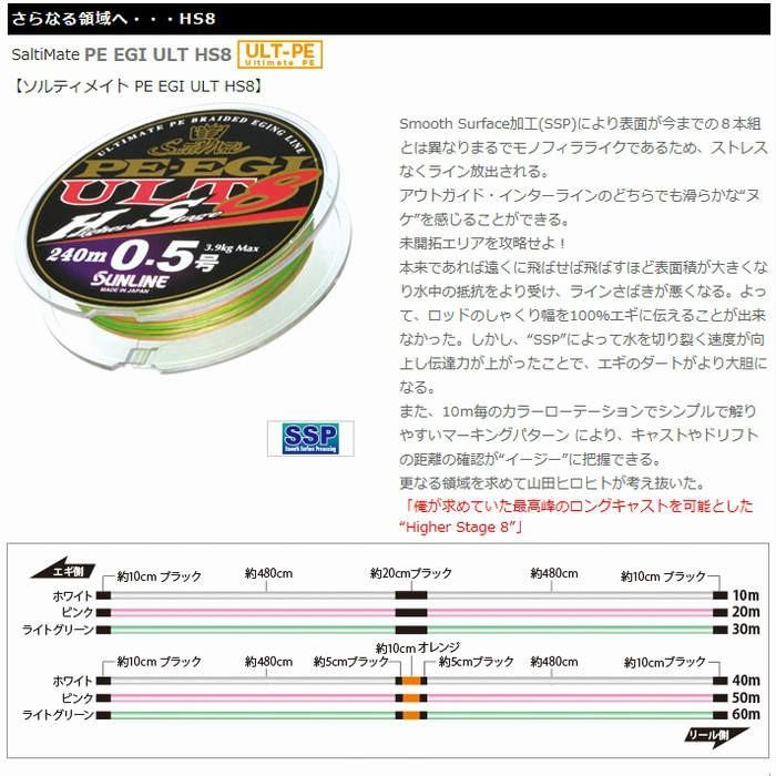 サンライン ソルティメイト PE EGI(エギ) ULT HS8 0.6号 240m サンライン ソルティメイト PE EGI(エギ) ULT HS8 0.6号 240m