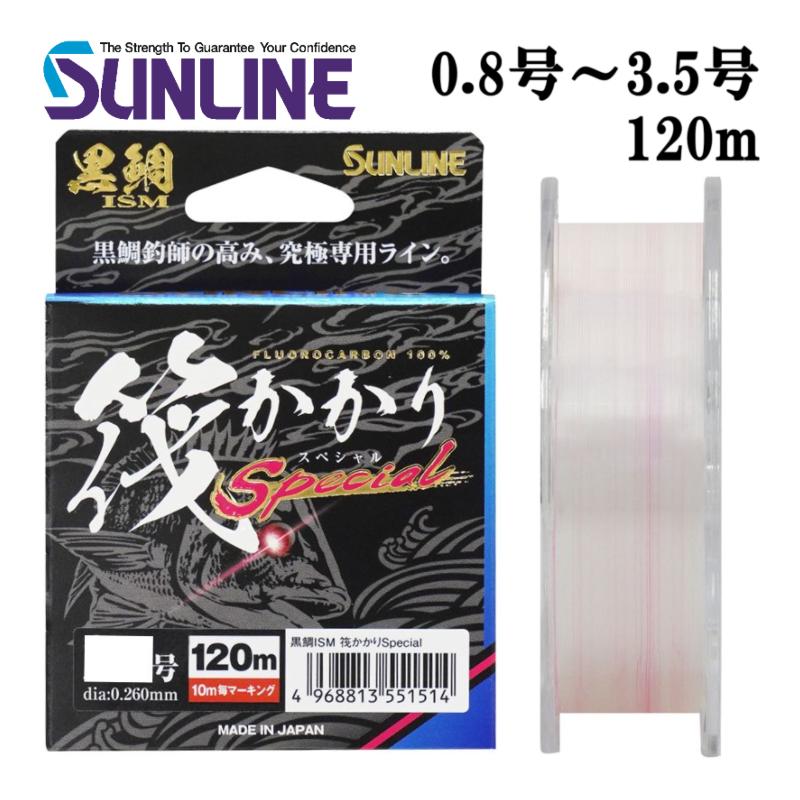 サンライン（SUNLINE） 黒鯛ISM 筏かかりSP 0.8号 1号 1.25号 1.5号
