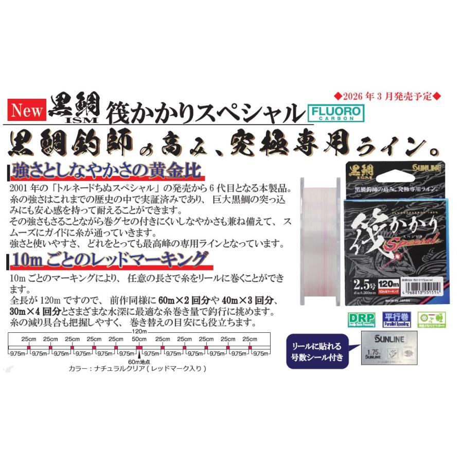 サンライン（SUNLINE） 黒鯛ISM 筏かかりSP 0.8号 1号 1.25号 1.5号