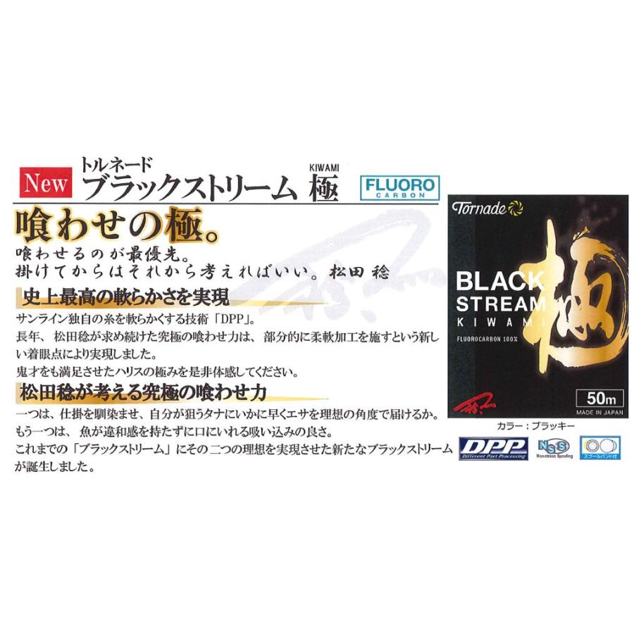 サンライン（SUNLINE） トルネード ブラックストリーム極 0.6号〜3号