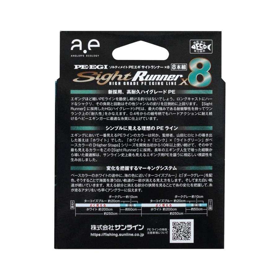 サンライン（SUNLINE） PE-EGI Sight Runner×8 0.6号 0.8号 200m PE