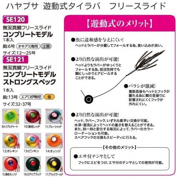 ハヤブサ 無双真鯛 フリースライド コンプリートモデル 75g (20号