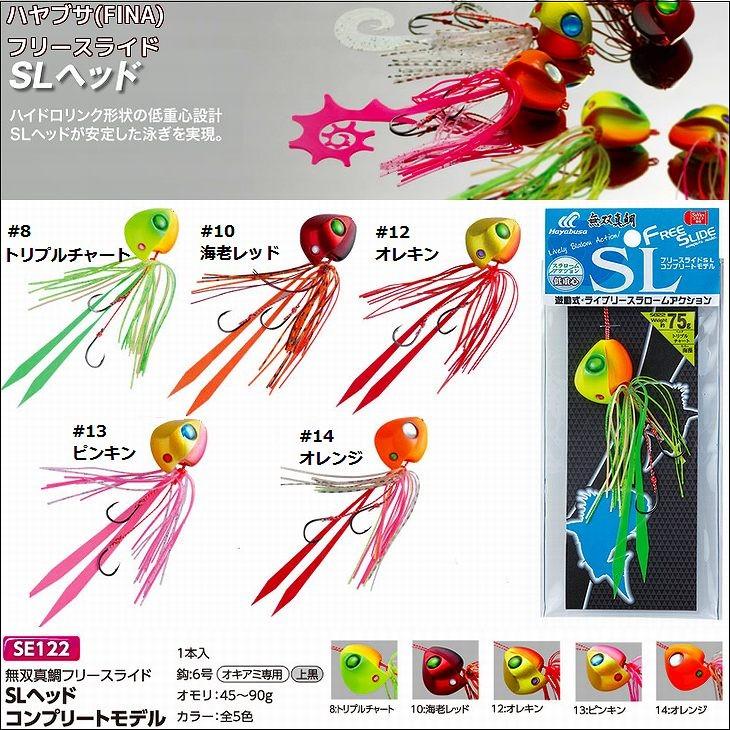ハヤブサ 無双真鯛 フリースライドSLヘッド コンプリートモデル 75g