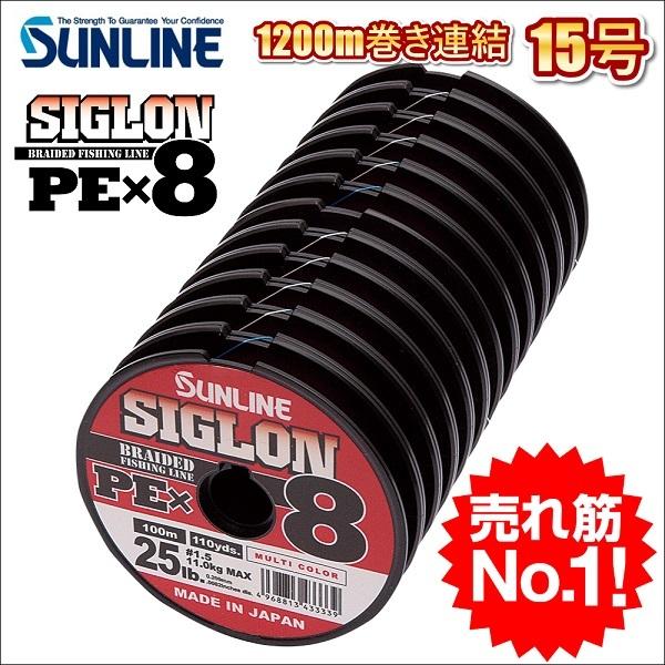 サンライン シグロン PEx8 ブレイド 15号 170LB 1200ｍ連結 マルチカラー 5色分け シグロン×8 国産 日本製8本組PEライン SIGLON｜kzshopping