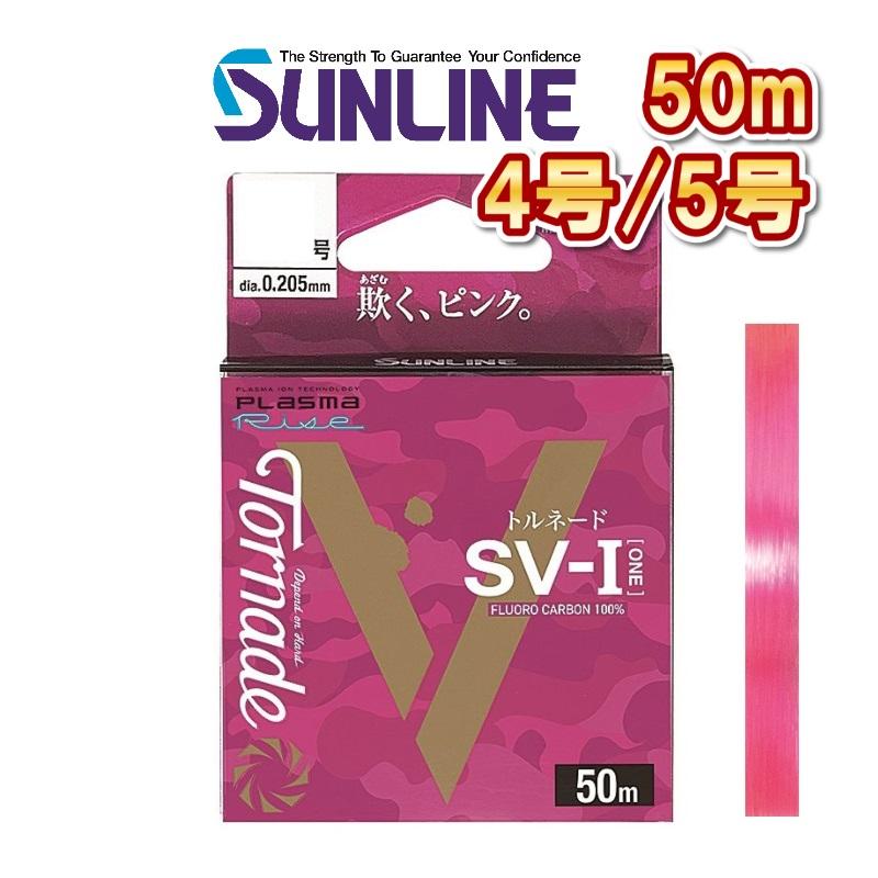 サンライン トルネード SV-1 釣り糸 まとめ売り サンライン（SUNLINE） トルネード SV-1 エスブイ ワン 4号 5号 50m