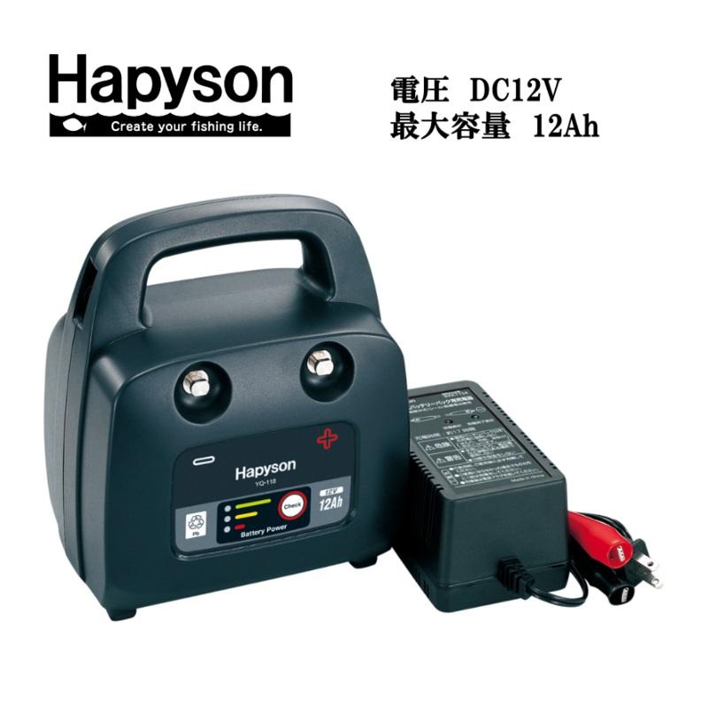 Hapyson ハピソン 中・小型電動リール用充電式 12Ahバッテリーパック