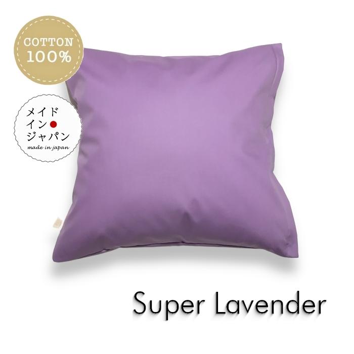 全25色クッションカバー スーパーラベンダー パープル 無地 45