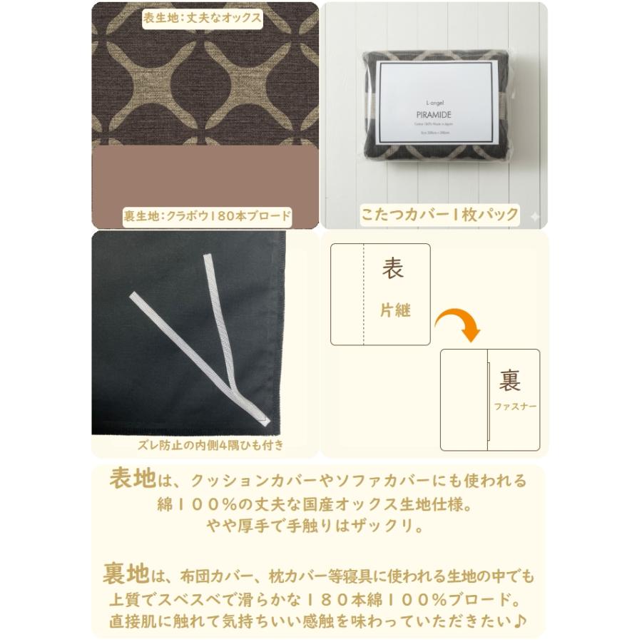 こたつ布団カバー ラッキークロス グレイスブラウン 北欧 茶 200×200cm