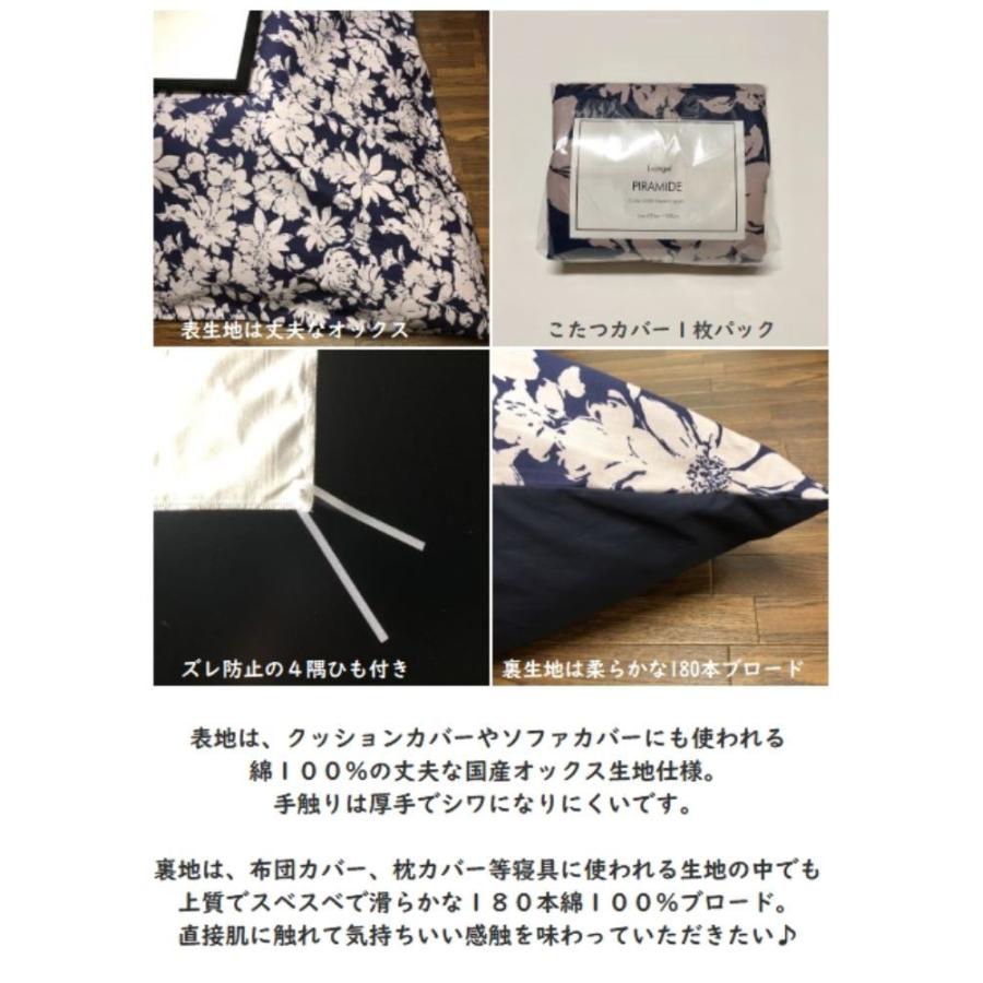 こたつ布団カバー シャレード ネイビー 紺 0 0cm 花柄 正方形 Ko 136 ランジェル スリープパーラー 通販 Yahoo ショッピング