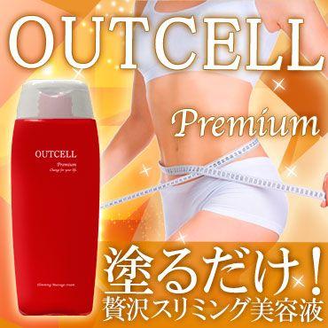 ナチュラルシー OUTCELL Premium アウトセルプレミアム マッサージ 美容液