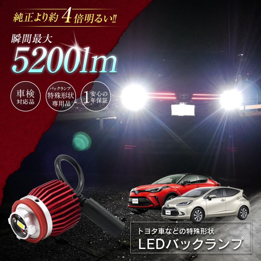 LED バックランプ 爆光 純正LED 1個販売 交換 バック球 ライト ランプ 特殊形状 純正の4倍明るい トヨタ車など｜l-c2｜02