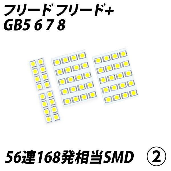 フリードスパイク GB3/4 LED ルームランプ FLUX SMD 選択 4点セット +T10プレゼント｜l-c2｜03