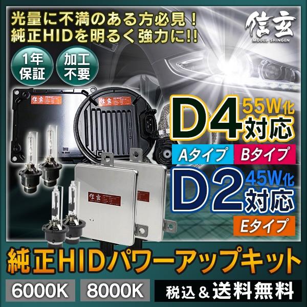 トヨタ クラウン ロイヤル GRS200系 GRS20#に D4S 純正交換 HID 6000K 55W化 パワーアップ キット Aタイプ Model 信玄 安心の1年保証｜l-c2｜02