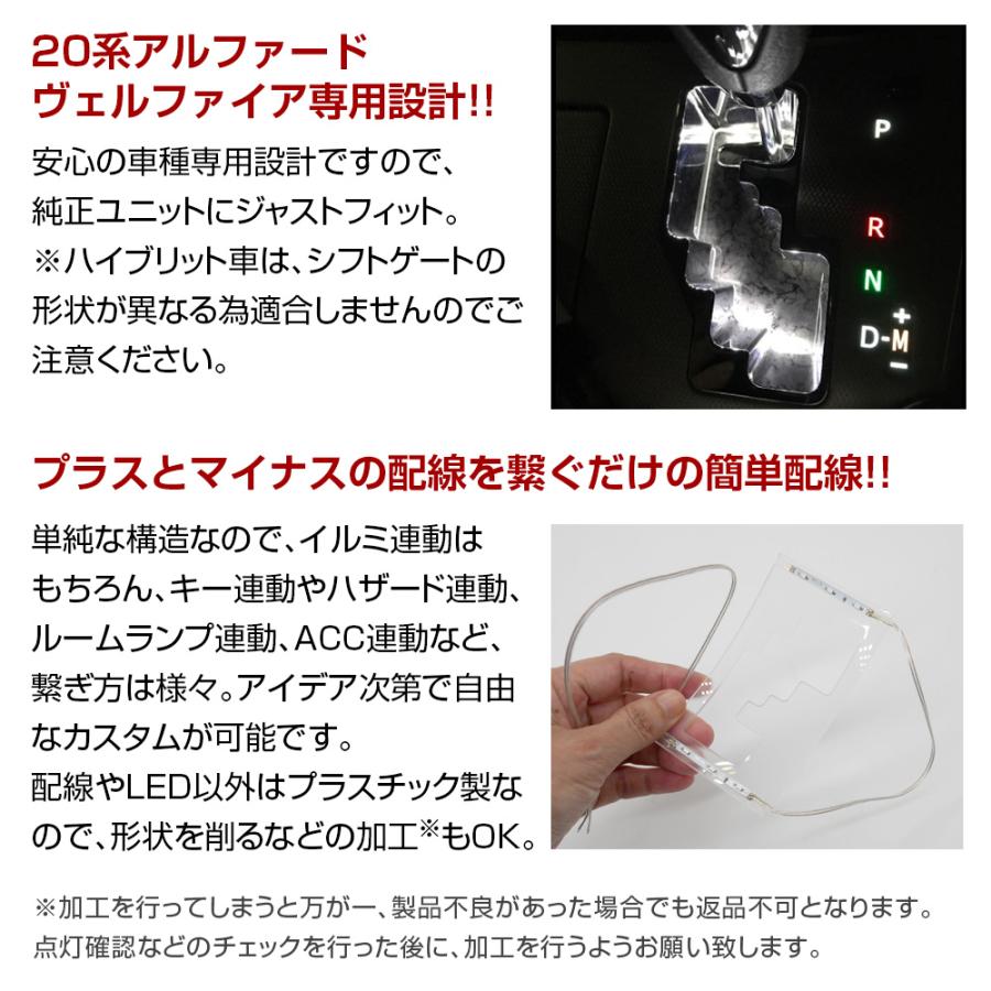 ヴェルファイア アルファード 20系 シフトゲートイルミネーション LED ホワイト ブルー ピンク パープル 送料無料 | 信玄 | 03