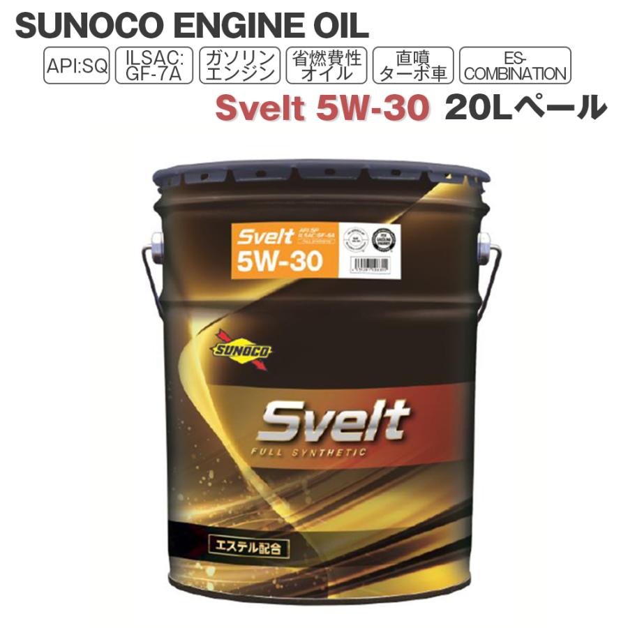 sunoco svelt 5w-30 20L エンジンオイル　ガソリン車 日本サン石油 SUNOCO エンジンオイル Svelt (スヴェルト) 5W-30 20L