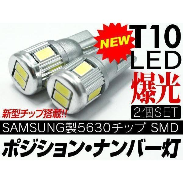 LED T10 最新サムスン製SMDチップ5630 ハイパワー 6連×2個｜l-c2｜02