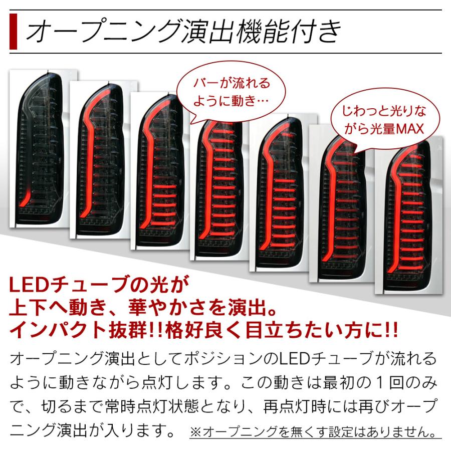 ハイエース 200系 LED テールランプ テールライト シーケンシャルウインカー フルLED レッド ブラック スモーク 1型 2型 3型 4型 5型 6型 7型｜l-c2｜08