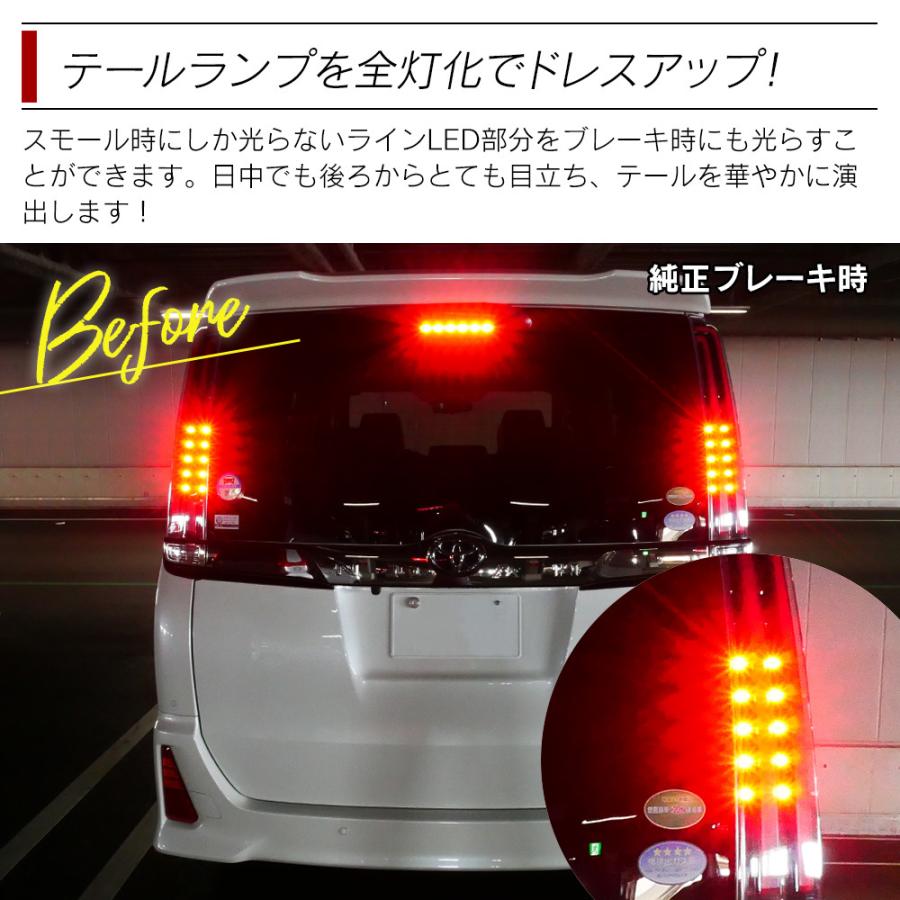 全灯化キット付き 80後期 エスクァイア•ノア テールランプ 信玄 テール全灯化キット ヴォクシー ノア エスクァイア 80系