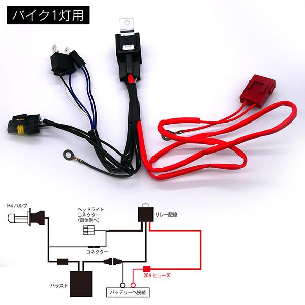 信玄 期間限定5％OFFバイク用 補修用HIDリレーハーネス H4Hi/Lo