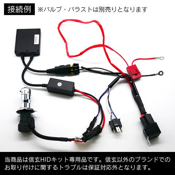 信玄　HIDキット  （H4リレー付） HID H4 55W Hi/Loスライド切替式 リレー付orリレーレス選択 HID