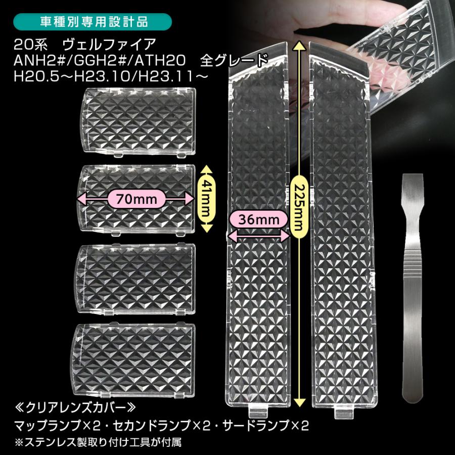 信玄 5%OFF値下げ ヴェルファイア 20系 ルームランプ カバー クリア